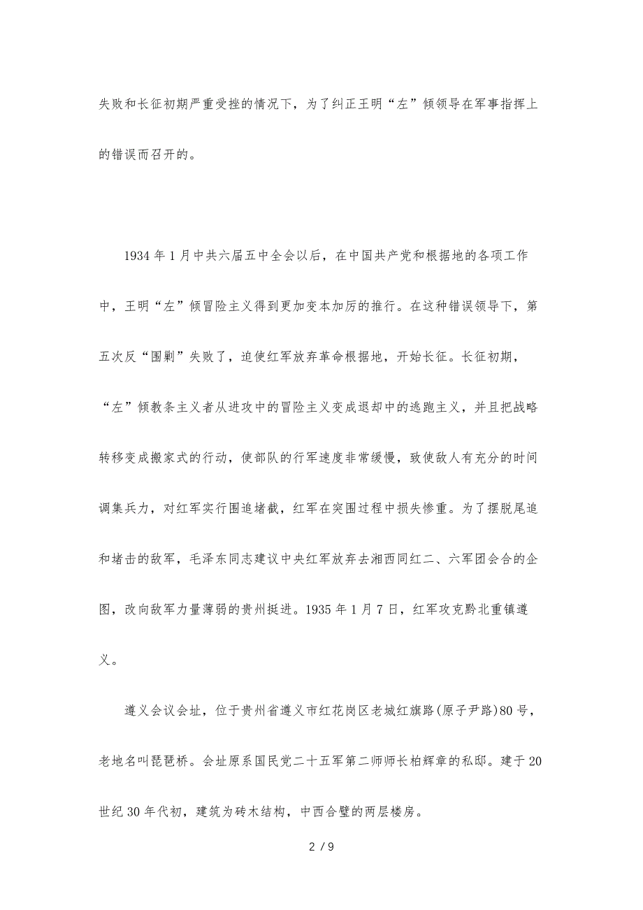 -重走长征路-出奇之旅(贵州遵义-云南禄劝)国家红色旅游精品线路_第2页