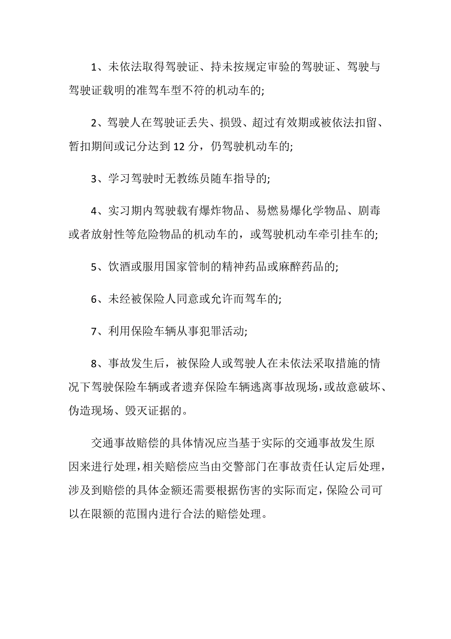 交通事故赔偿什么时候到位？_第2页