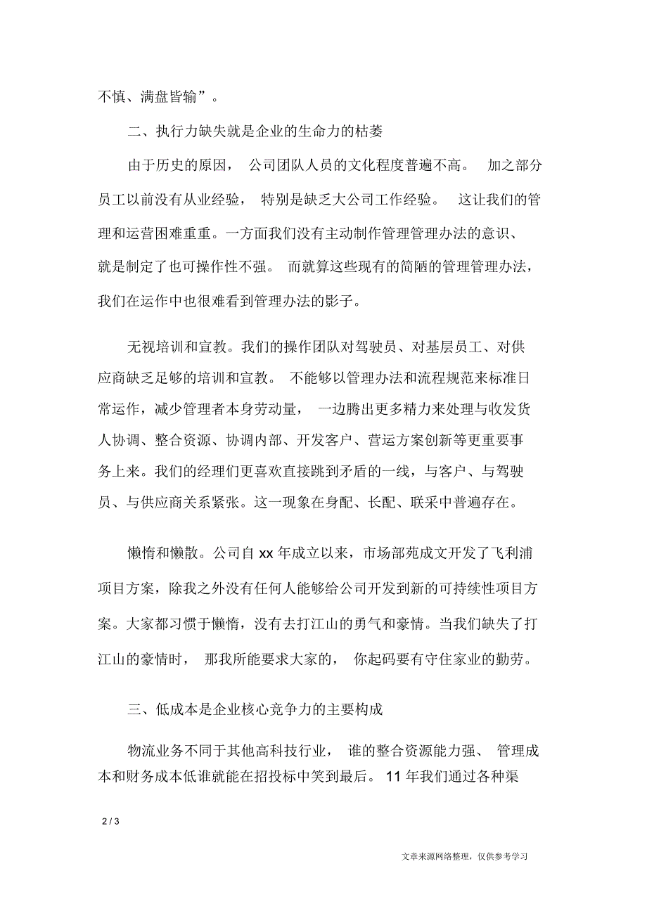 20XX年超市工作总结及20XX年超市工作计划_第2页