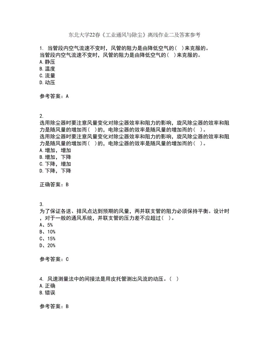 东北大学22春《工业通风与除尘》离线作业二及答案参考94_第1页