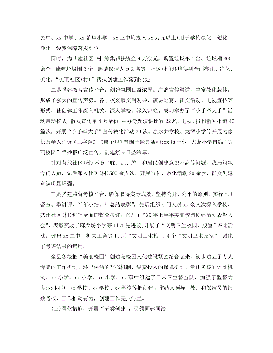 2021年工作总结-全县教育系统2021年同建同治工作总结_第2页