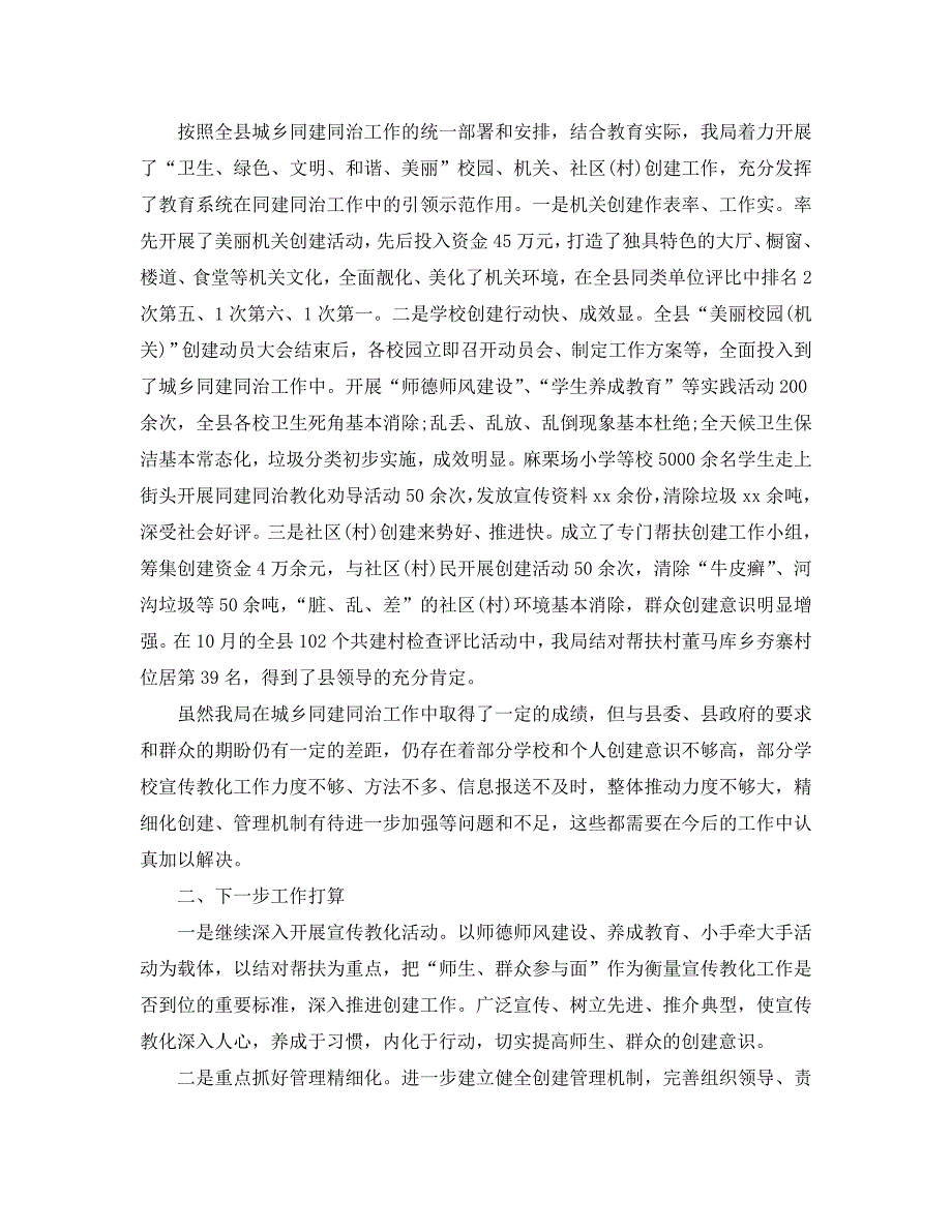 2021年工作总结-全县教育系统2021年同建同治工作总结_第3页