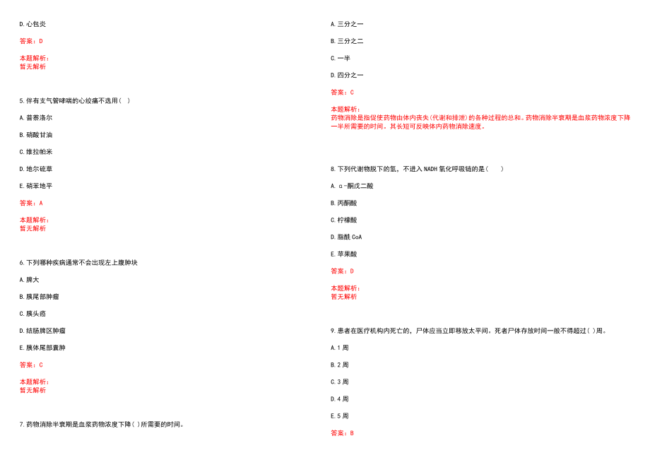 2021年03月浙江长兴县疾病预防控制中心招聘编外工作人员1人历年参考题库答案解析_第2页