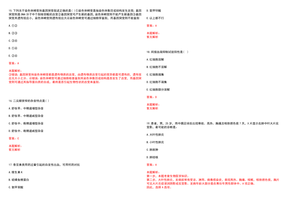 2021年03月浙江长兴县疾病预防控制中心招聘编外工作人员1人历年参考题库答案解析_第4页