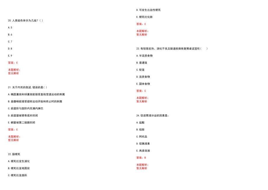 2021年03月浙江长兴县疾病预防控制中心招聘编外工作人员1人历年参考题库答案解析_第5页