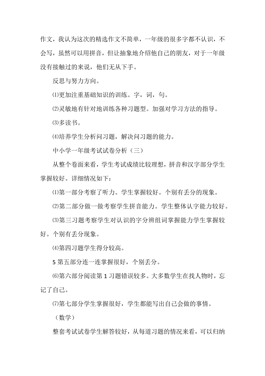 中小学一年级考试试卷分析_第4页