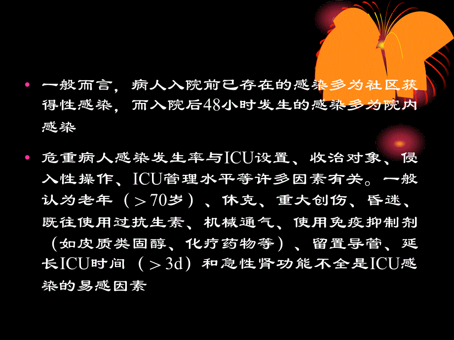 第19章危重病人的感染名师编辑PPT课件_第2页