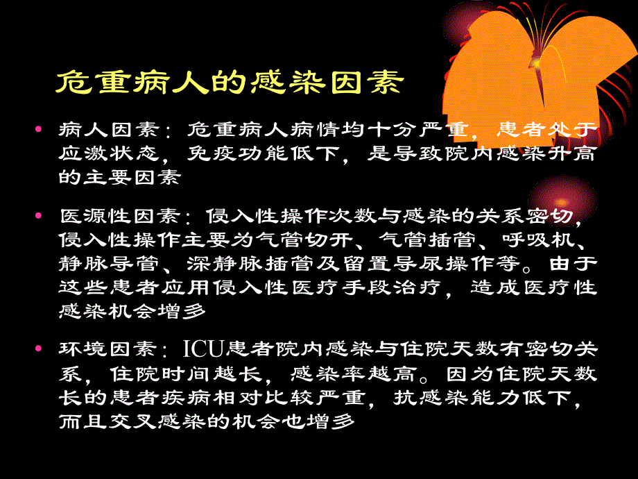 第19章危重病人的感染名师编辑PPT课件_第3页