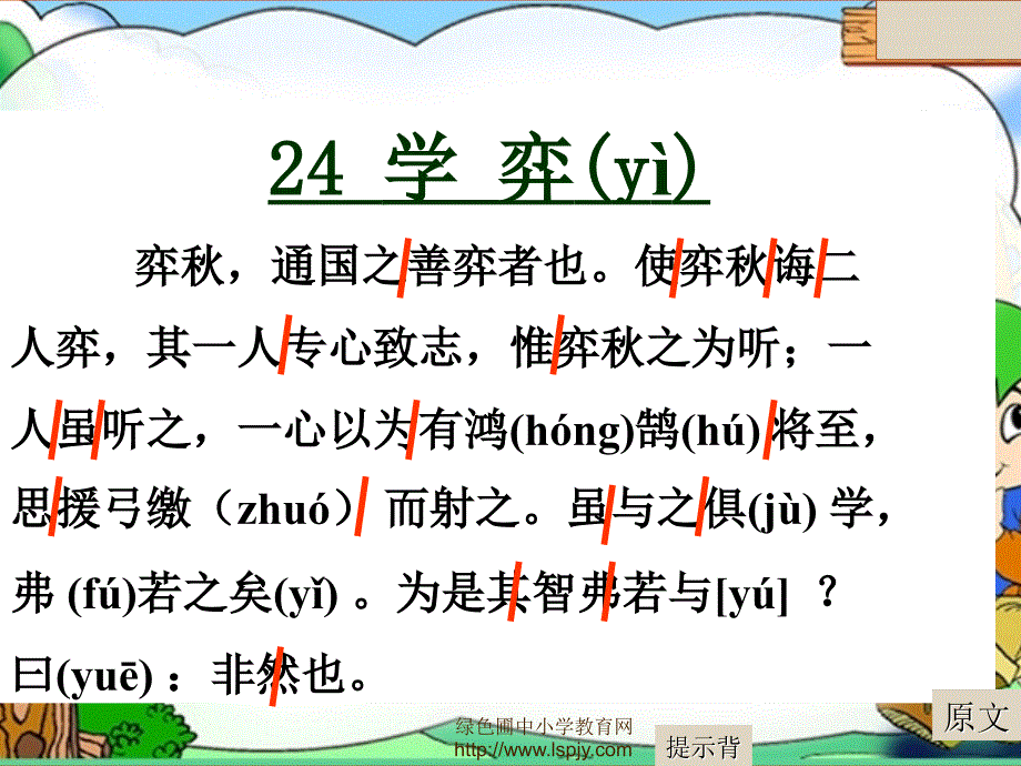 北师大版)六年级语文上册课件《学弈》公开.ppt_第4页