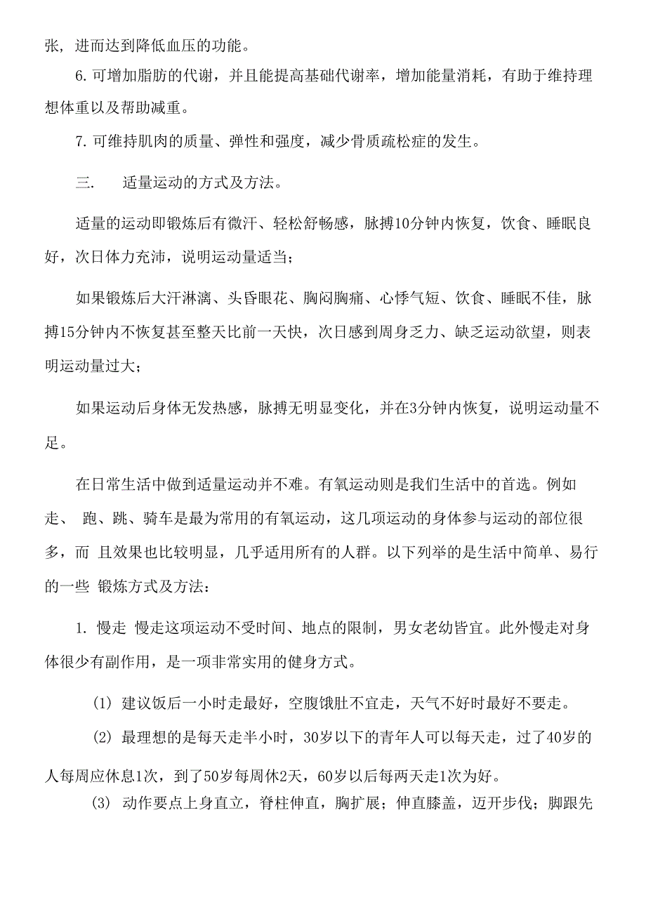 适量运动有益身体健康_第2页