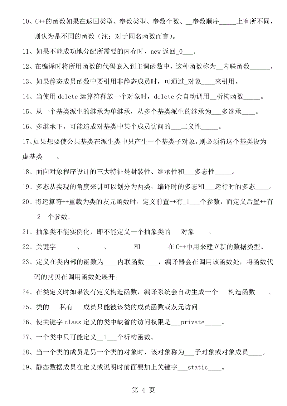 C语言程序设计作业题_第4页