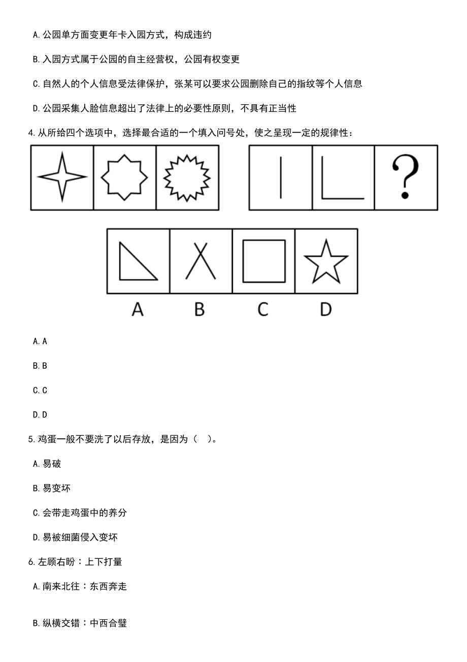 2023年05月广西百色市右江区工业区管理中心面向社会公开招聘编外工作人员1人笔试题库含答案带解析_第2页