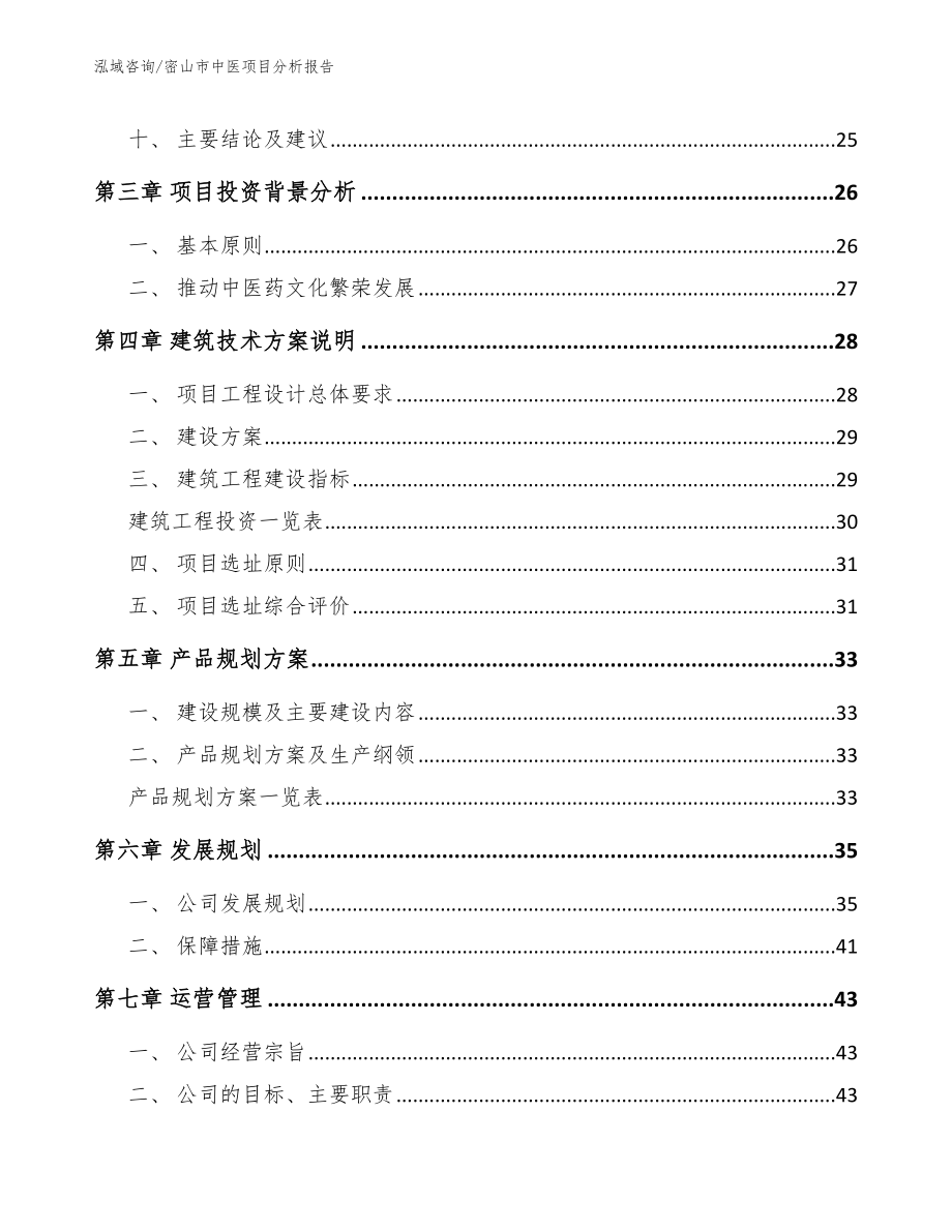 密山市中医项目分析报告_第3页