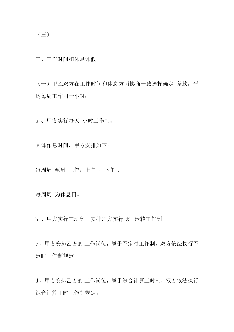 江西省全日制劳动合同_第4页