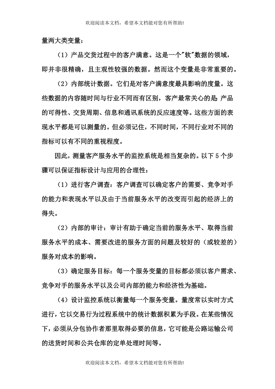 第三方物流项目实施与监控_第4页