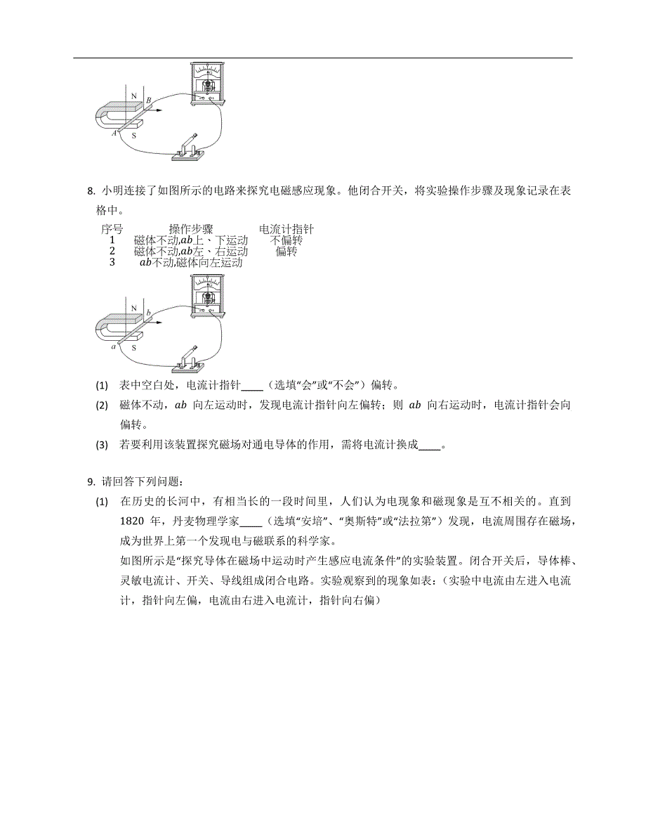 人教版九年级物理 专项综合全练（十一） 实验探究：探究产生感应电流的条件_第4页