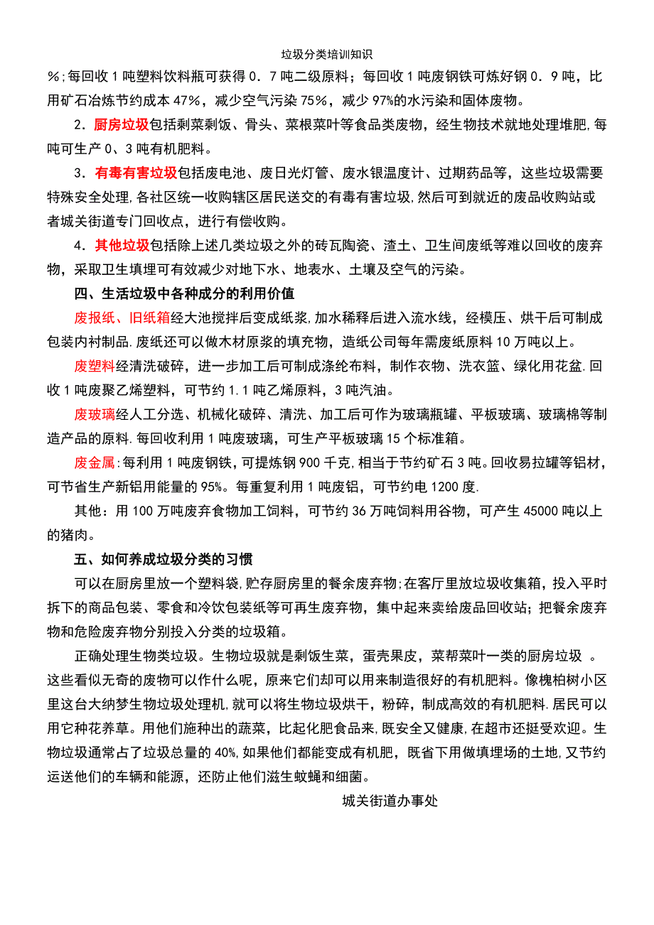 (2021年整理)垃圾分类培训知识_第3页