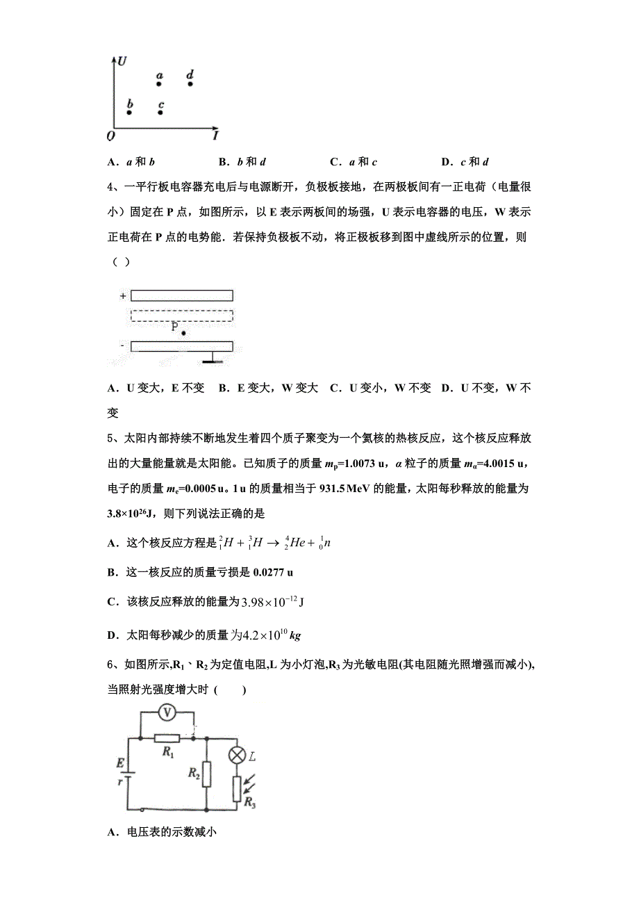 2023学年成都市重点中学物理高二第一学期期中预测试题含解析.doc_第2页