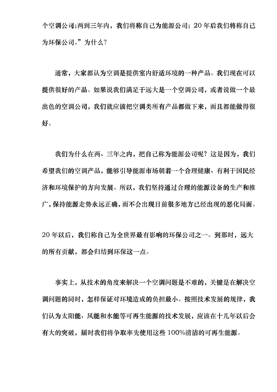 远大理念创成功营销_第3页