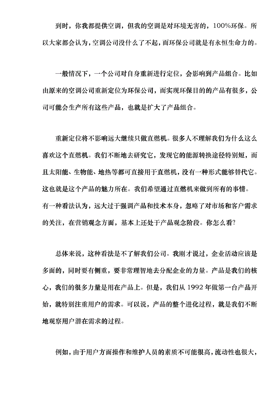 远大理念创成功营销_第4页