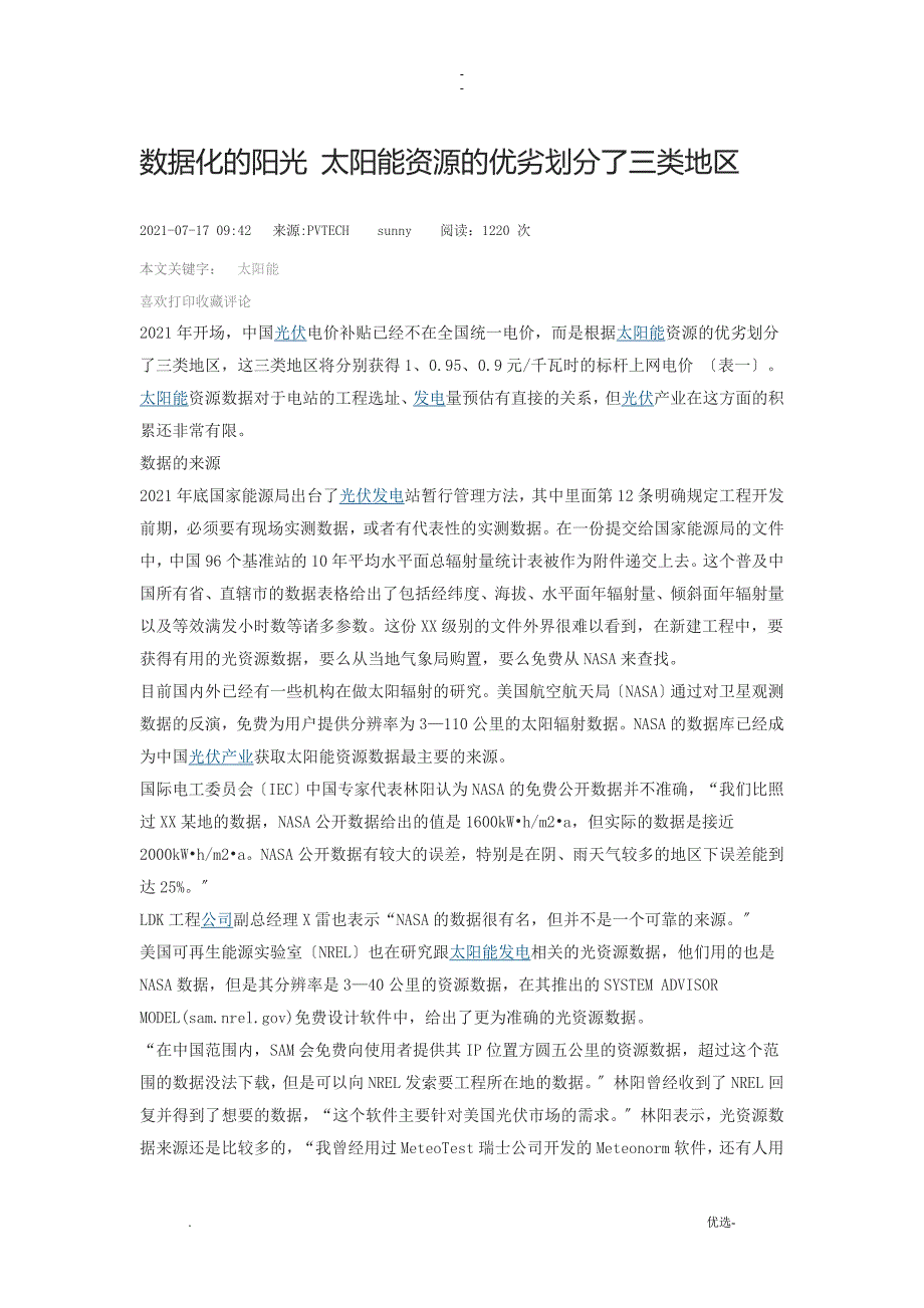 数据化的阳光 太阳能资源的优劣划分了三类地区_第1页