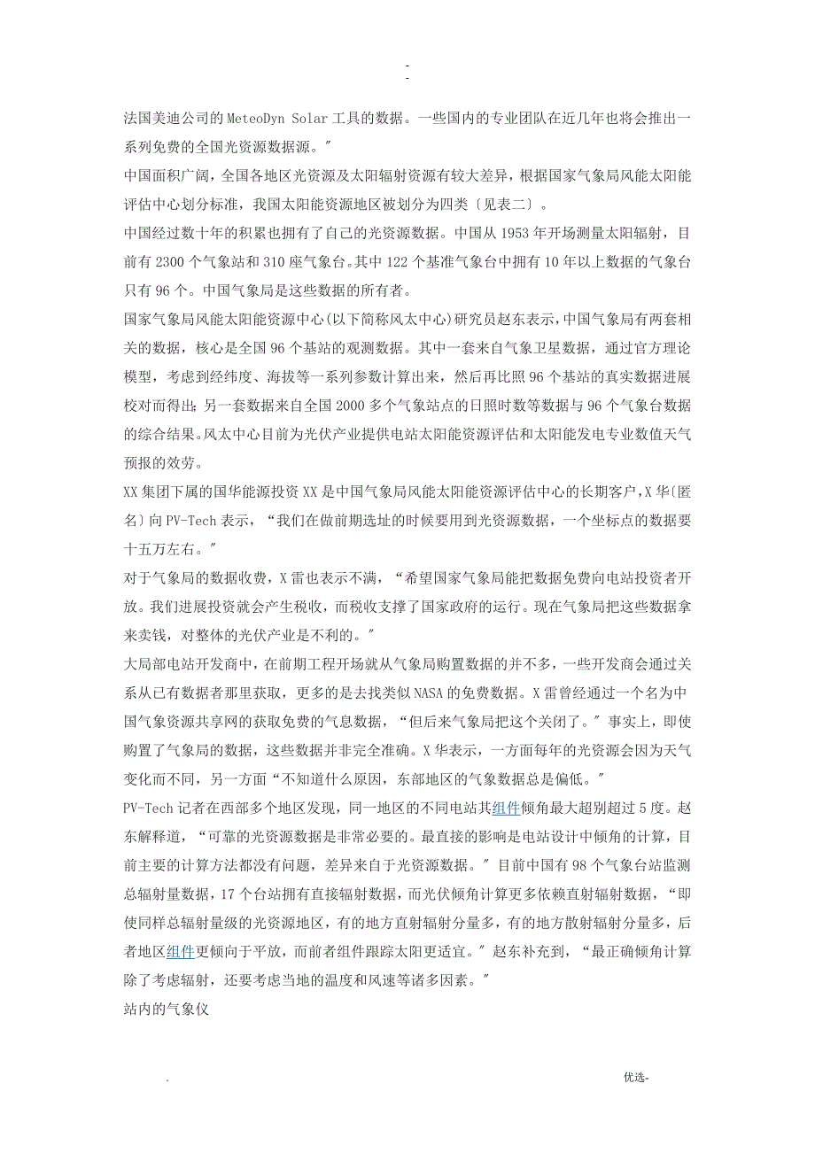 数据化的阳光 太阳能资源的优劣划分了三类地区_第2页