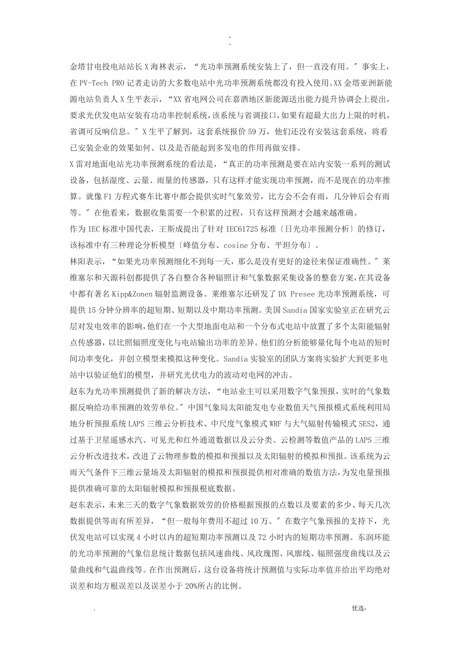 数据化的阳光 太阳能资源的优劣划分了三类地区_第4页