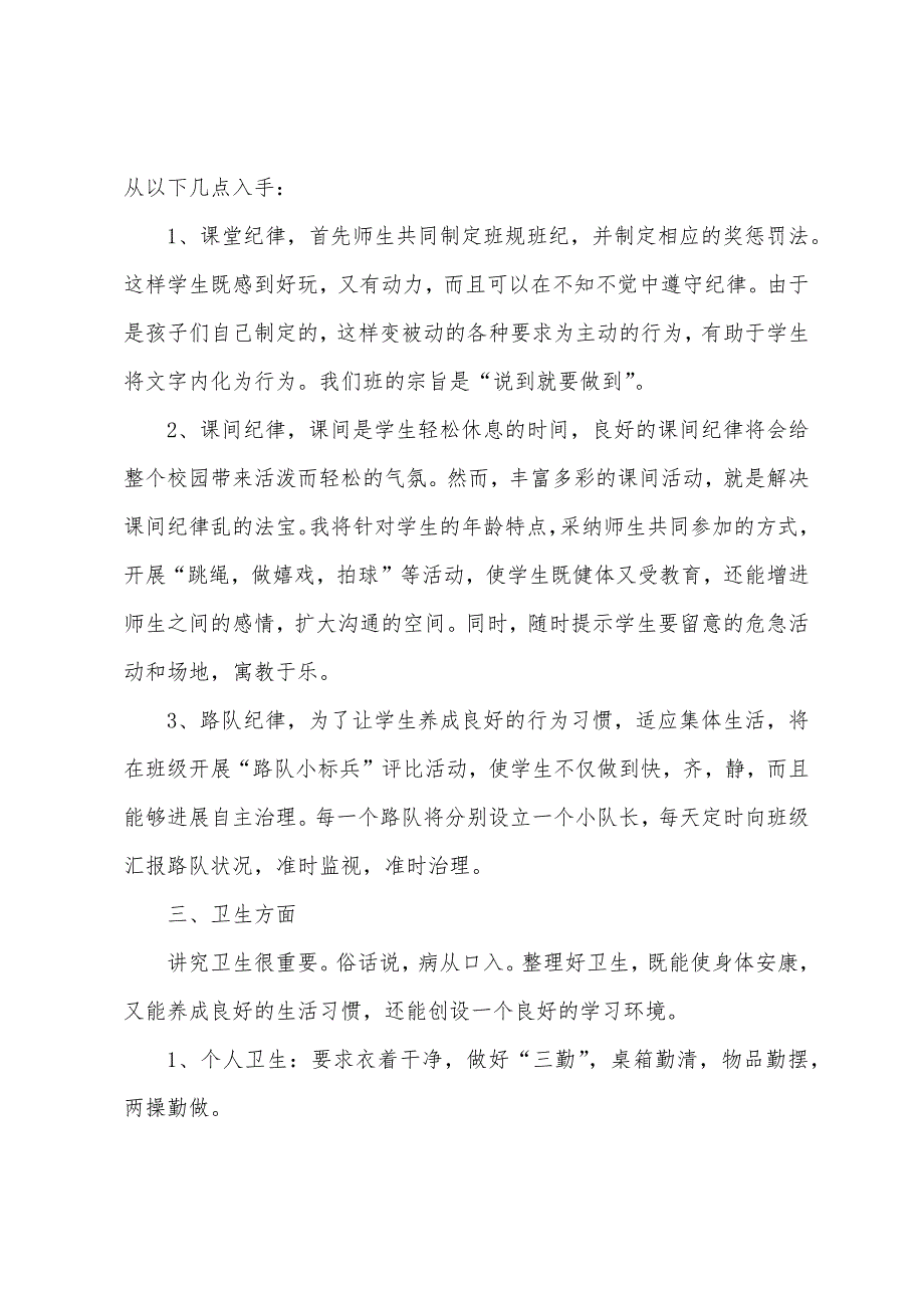 三年级春季期教学班主任工作计划.doc_第4页