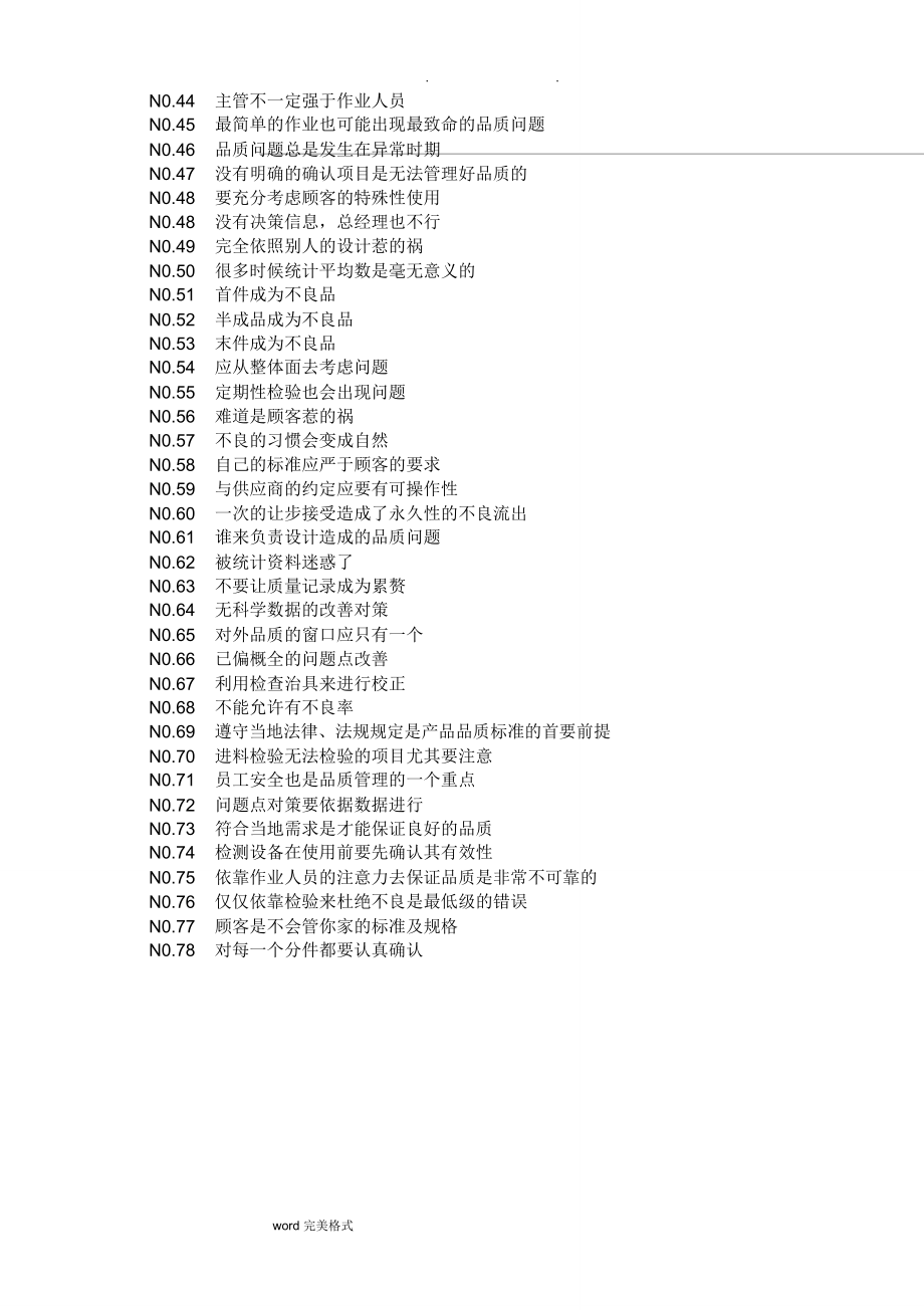 汽车行业的78个品质不良的案例分析报告_第2页