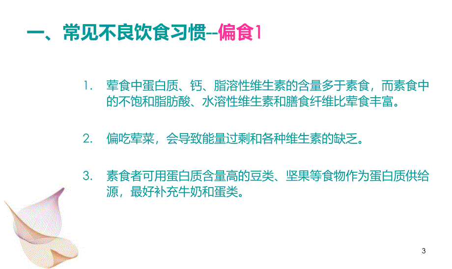 中医合理膳食PPT课件_第3页