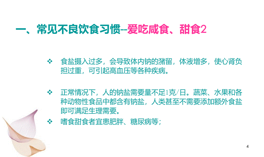 中医合理膳食PPT课件_第4页