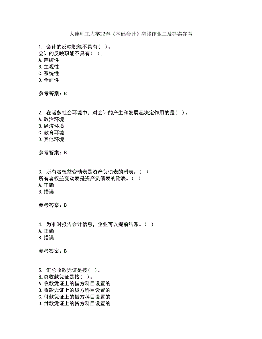 大连理工大学22春《基础会计》离线作业二及答案参考92_第1页