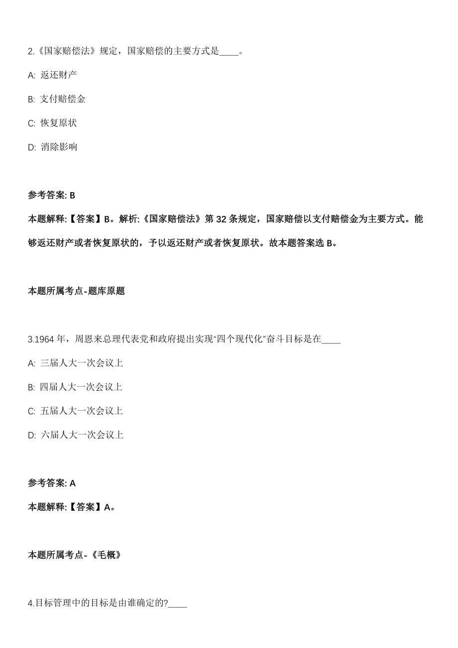 2022年07月上海复旦大学基础医学院招聘5名工程实验人员冲刺题【带答案含详解】第114期_第2页