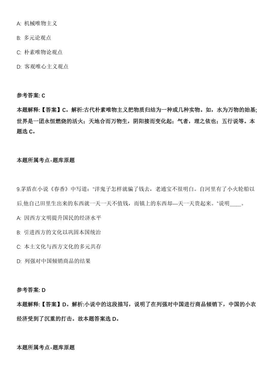 2022年07月上海复旦大学基础医学院招聘5名工程实验人员冲刺题【带答案含详解】第114期_第5页