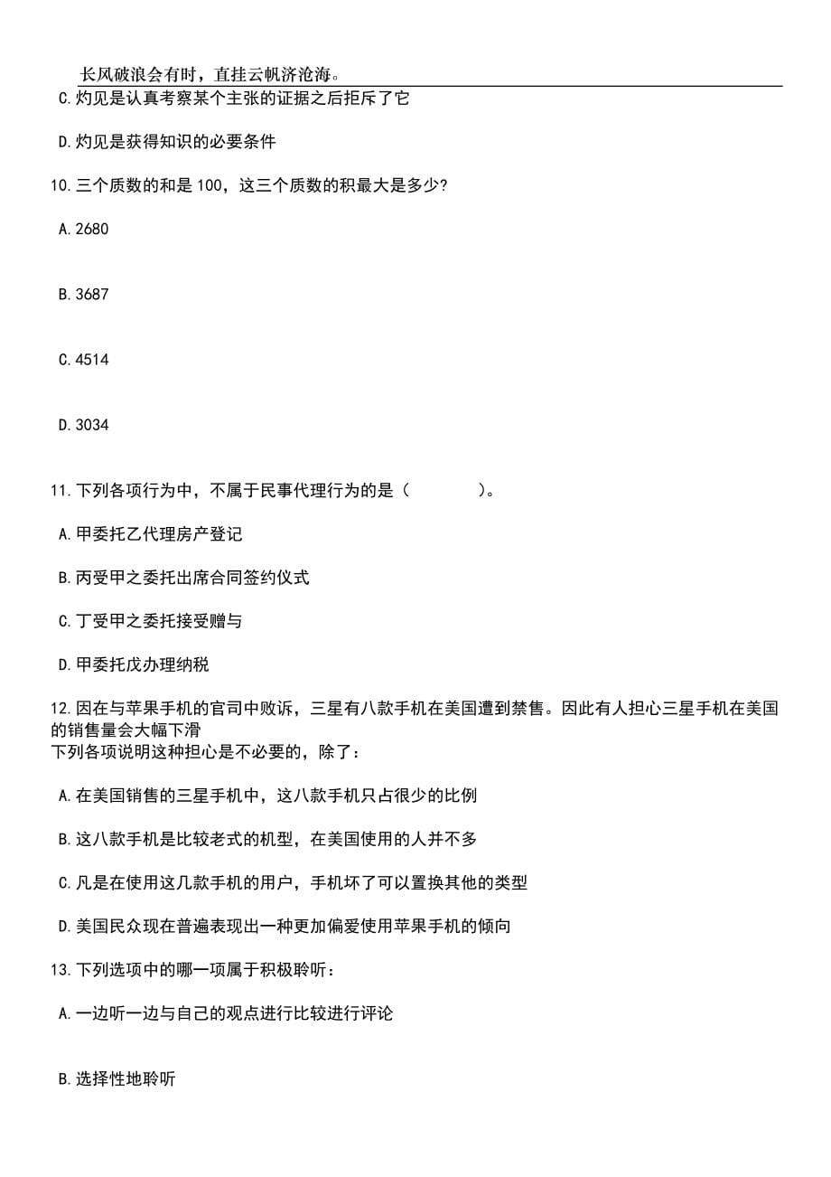 2023年06月广西梧州市藤县人社系统招考聘用笔试参考题库附答案详解_第5页