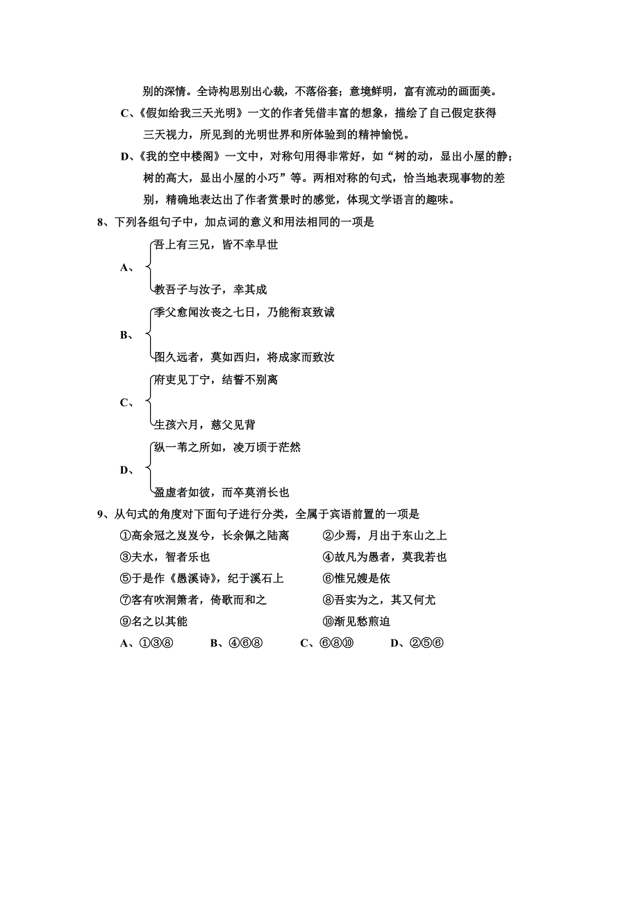 湖南师大附中高二语文期末考试试卷Word版_第3页