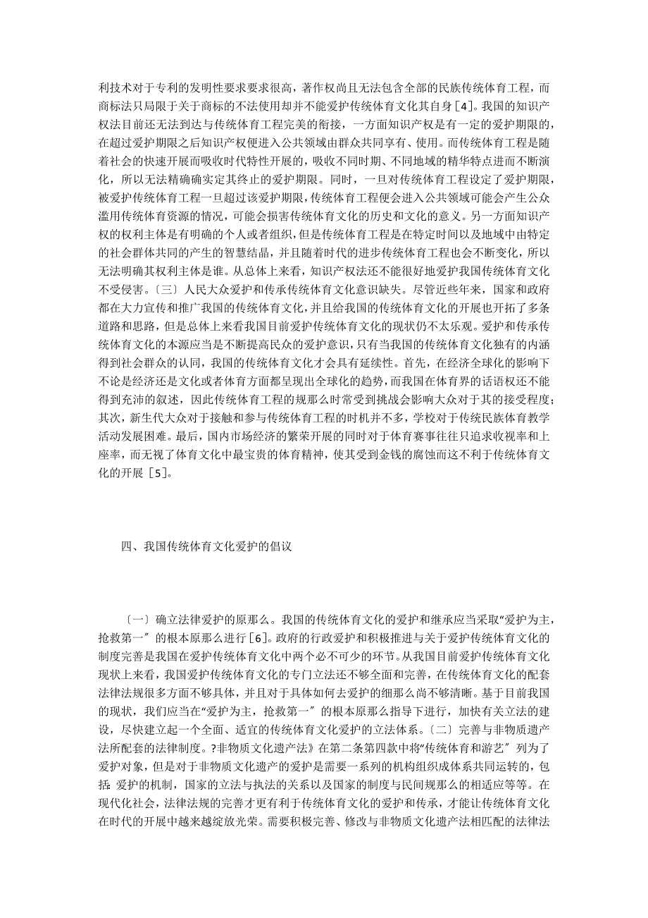 法律视野下传统体育文化保护研究.doc_第3页