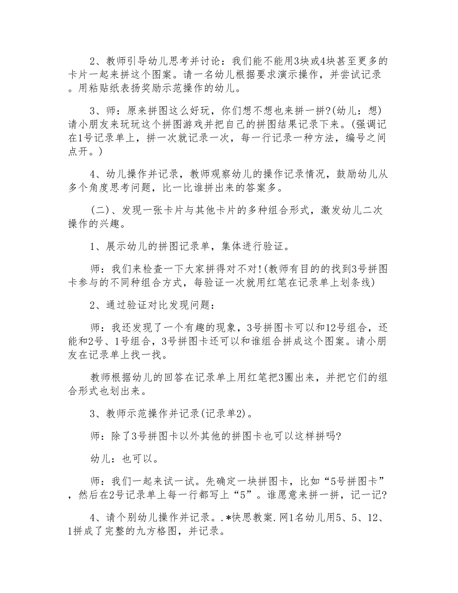 《拼图》幼儿园大班主题教案反思_第3页