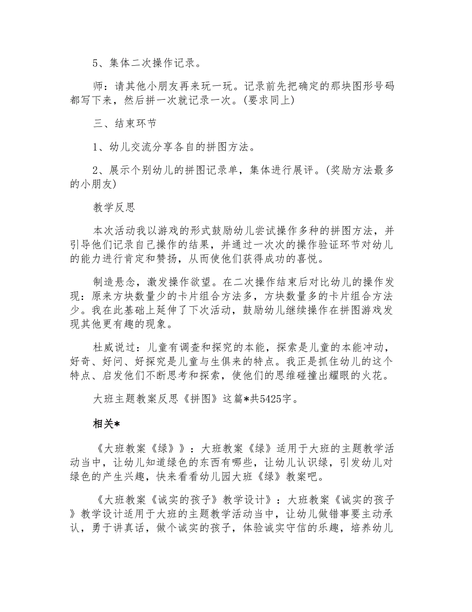 《拼图》幼儿园大班主题教案反思_第4页