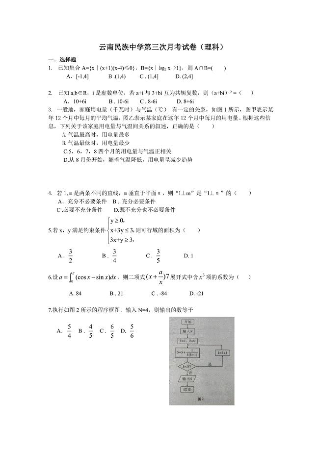 第三次月考理科数学试卷.doc