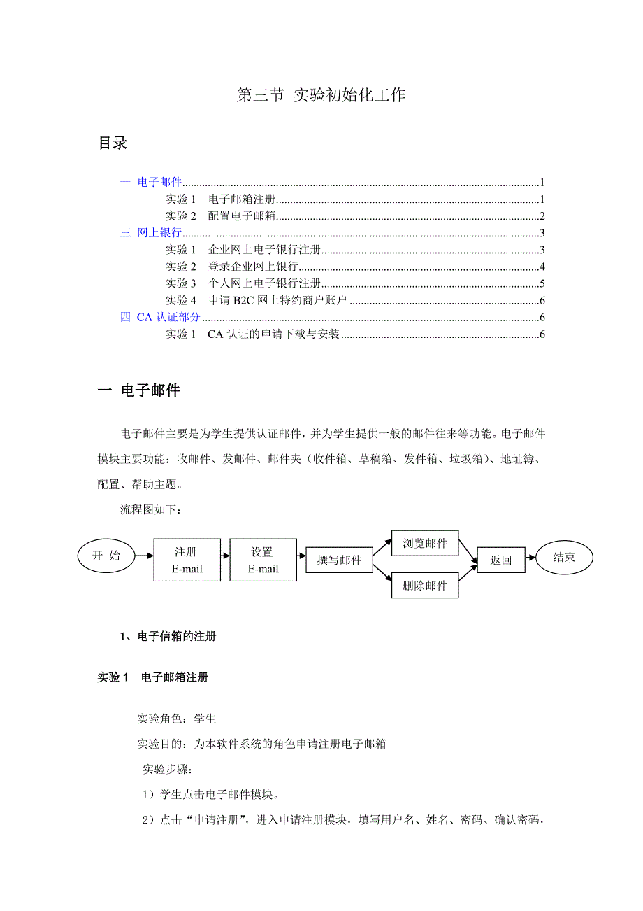 第三节实验初始化工作_第1页