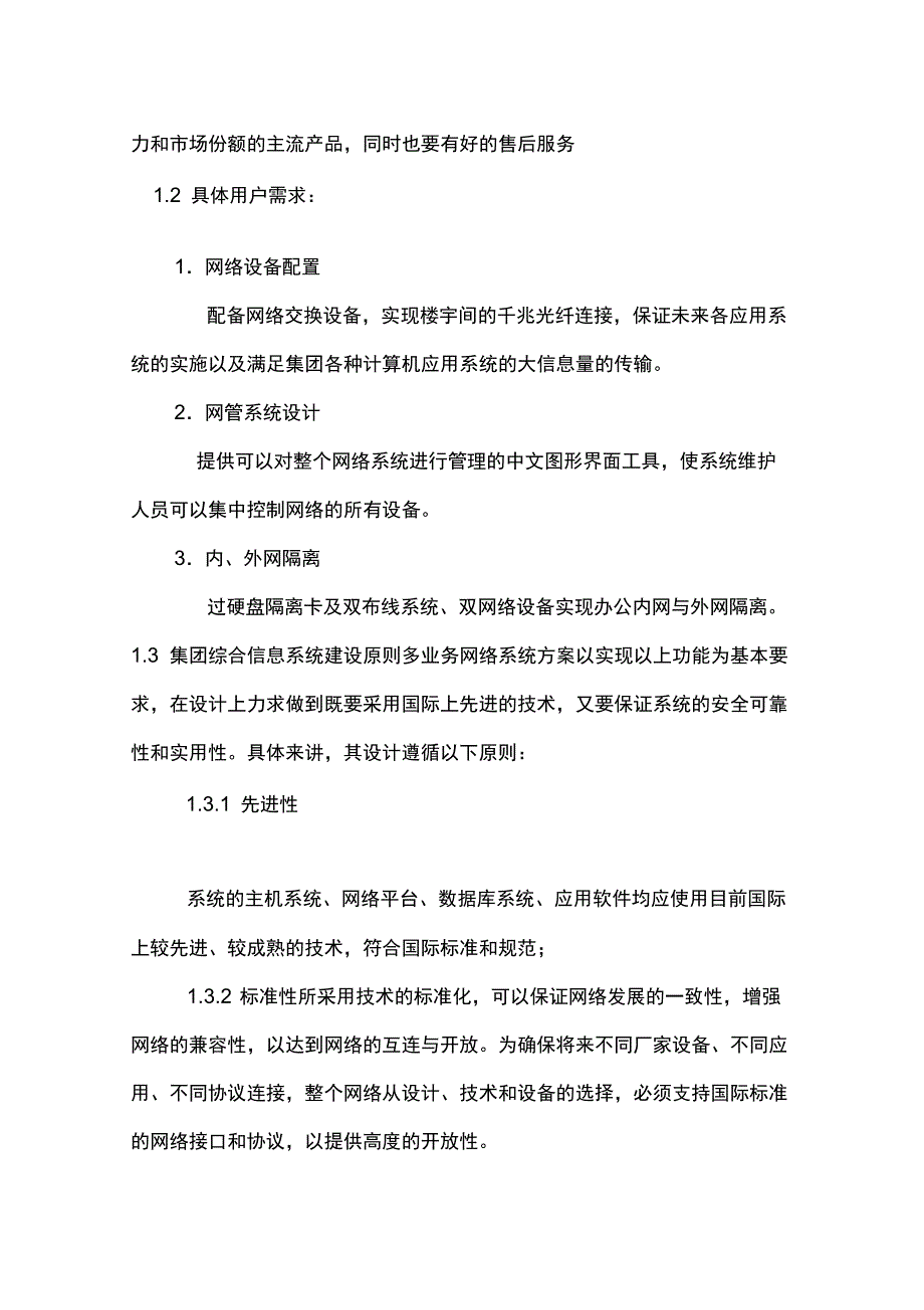 大型公司网络规划方案方案_第4页