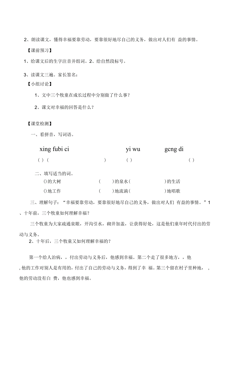 四上第三单元学案.docx_第4页