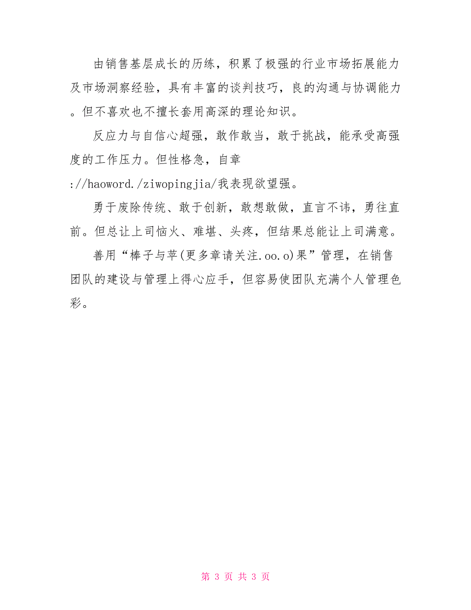 销售员面试自我评价_第3页