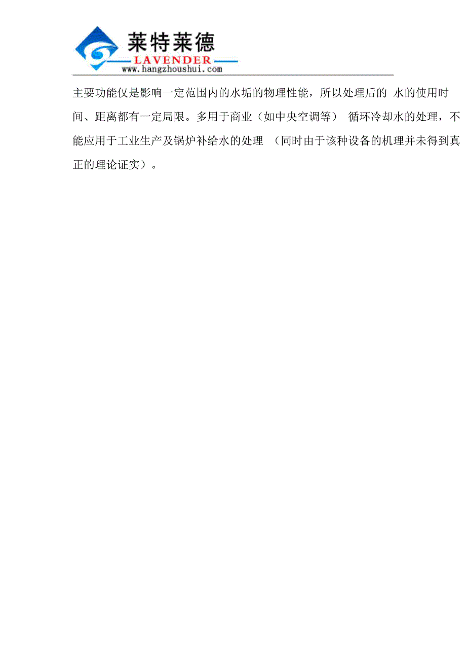 简述软化水设备常用软化工艺方法详解_第3页