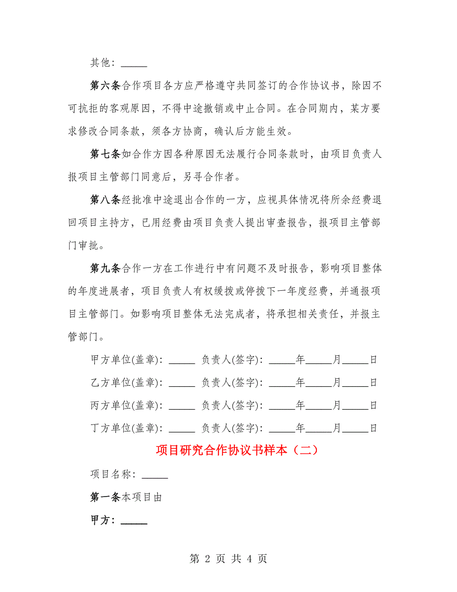 项目研究合作协议书样本（2篇）_第2页