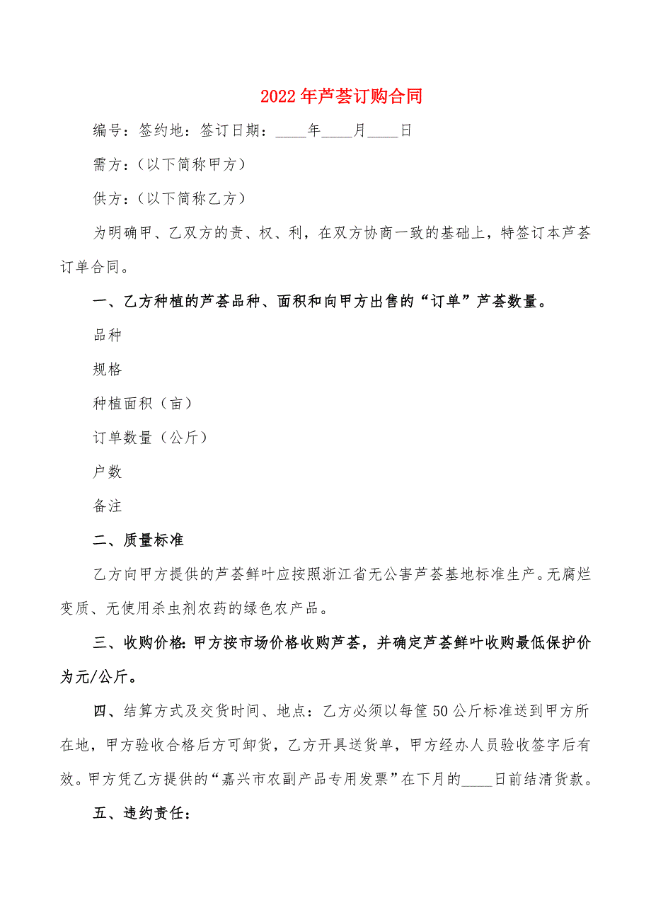 2022年芦荟订购合同_第1页