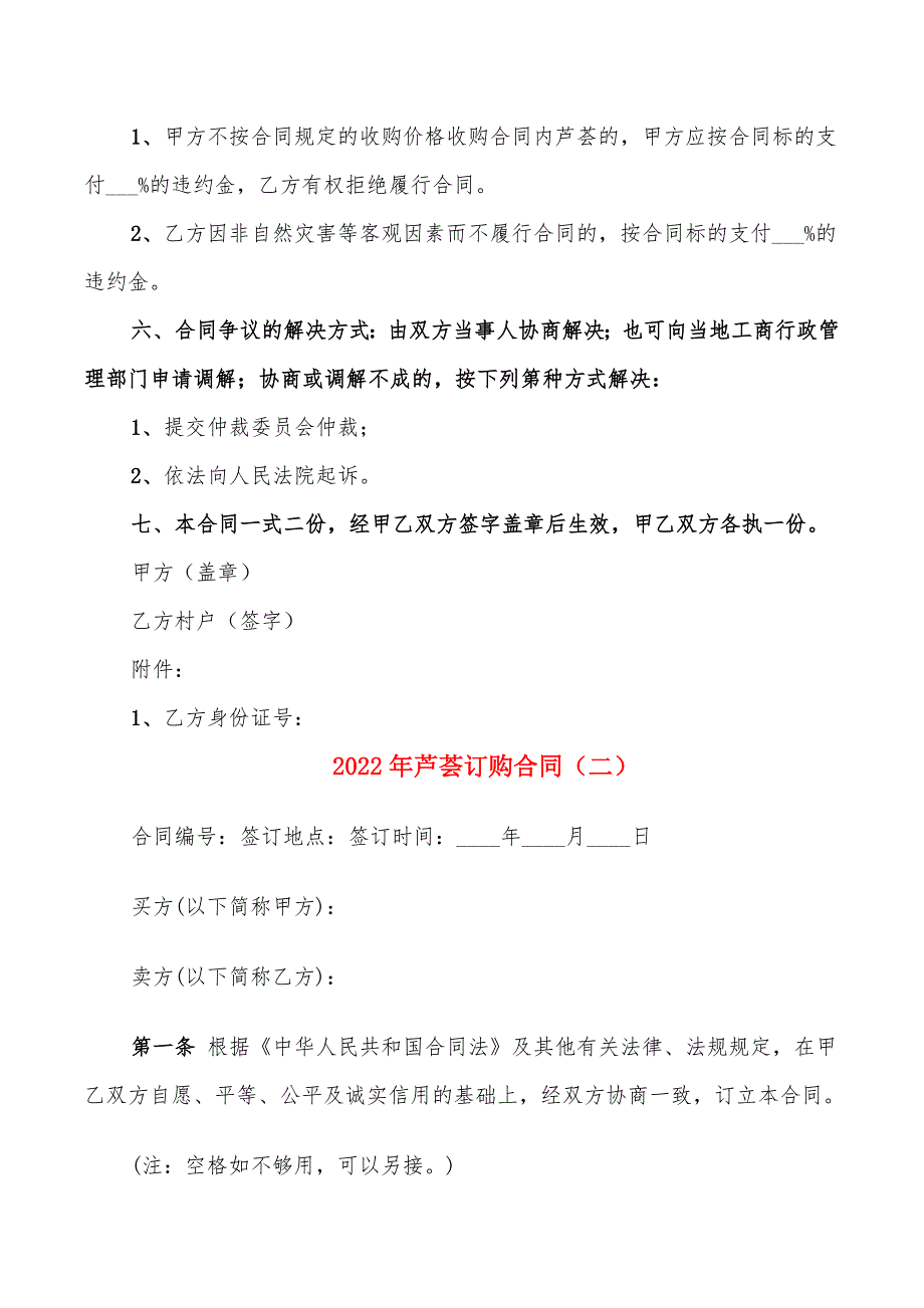 2022年芦荟订购合同_第2页