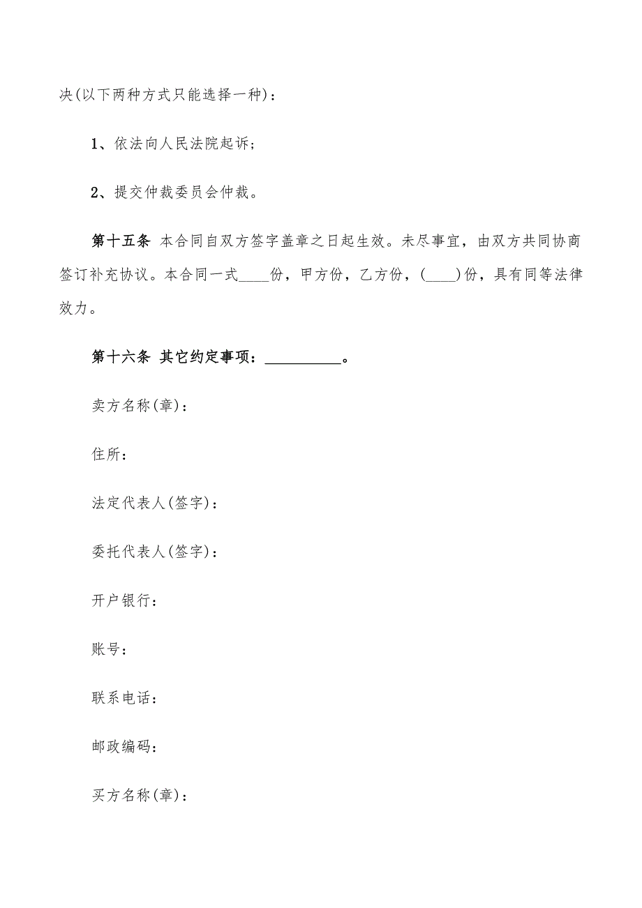 2022年芦荟订购合同_第4页