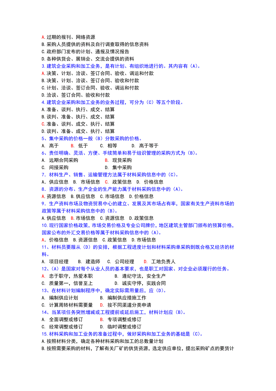 2019年材料员考试题库及答案_第2页